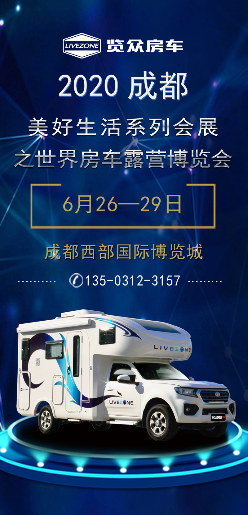 成都房車展連展，您喜歡的房車在這里