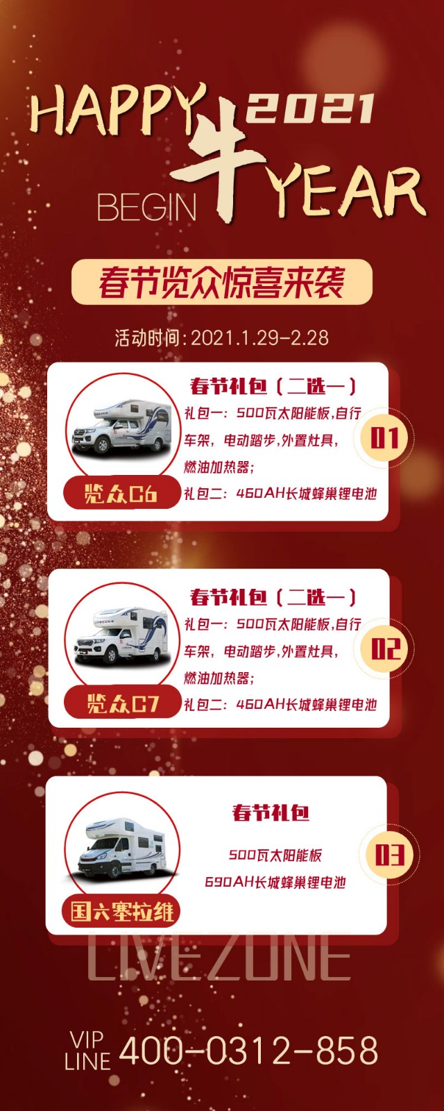 覽眾房車跨年驚喜，隨心選禮