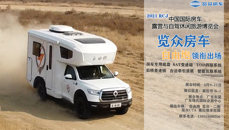 這個周末，東莞、南京都可以體驗自由炮房車啦