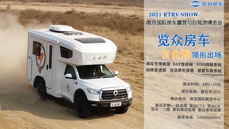 這個周末，東莞、南京都可以體驗自由炮房車啦