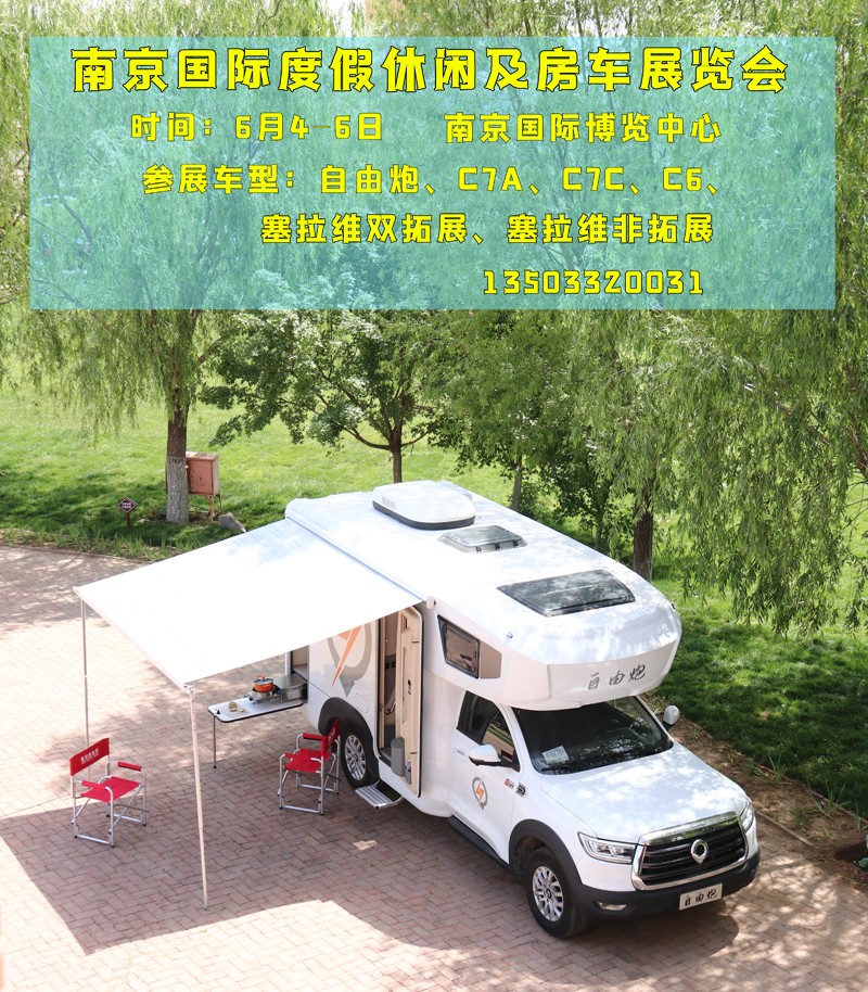 南京這個房車展，馬上開始啦