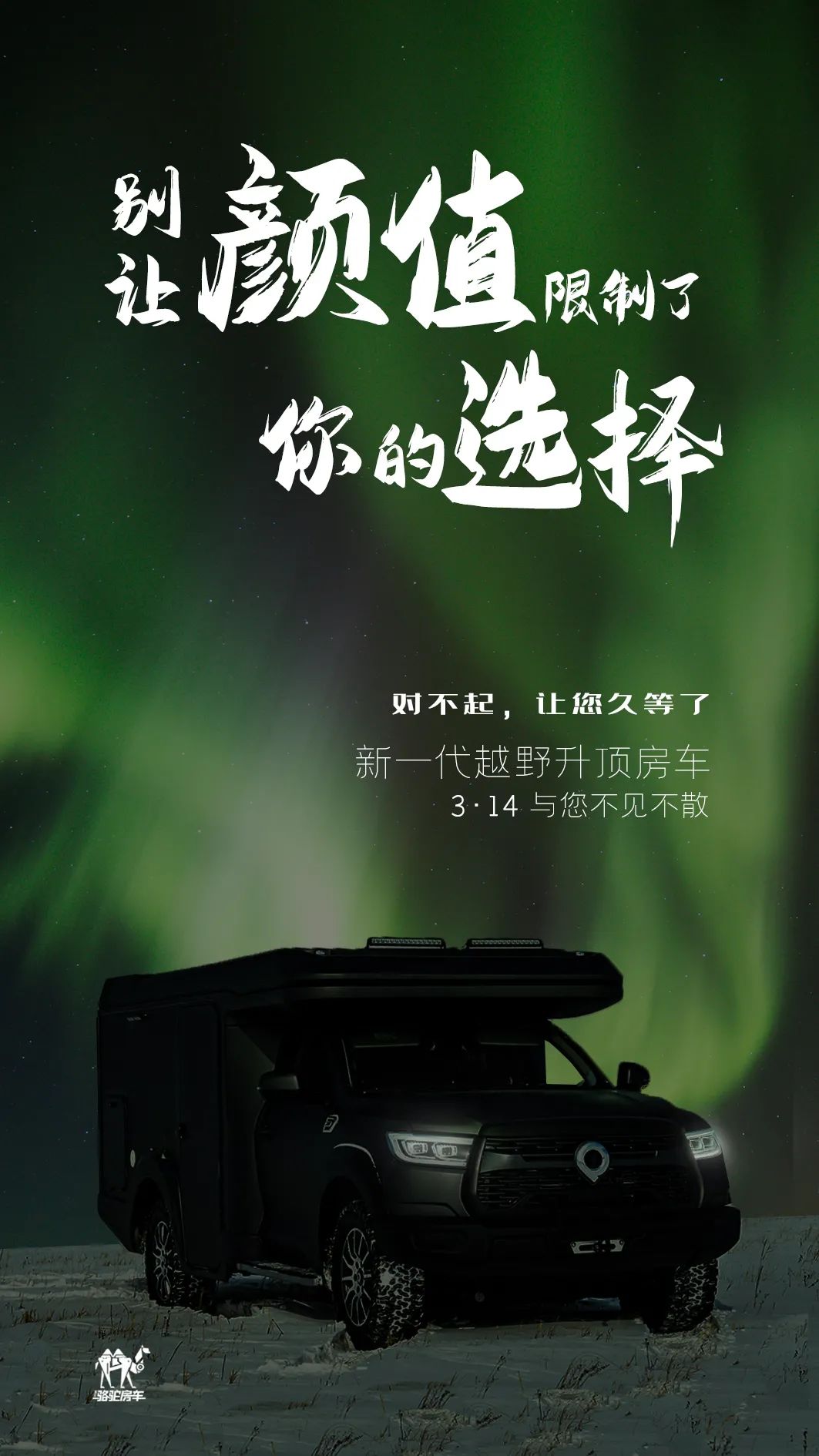 升頂房車丨 別讓顏值，限制了你的選擇！