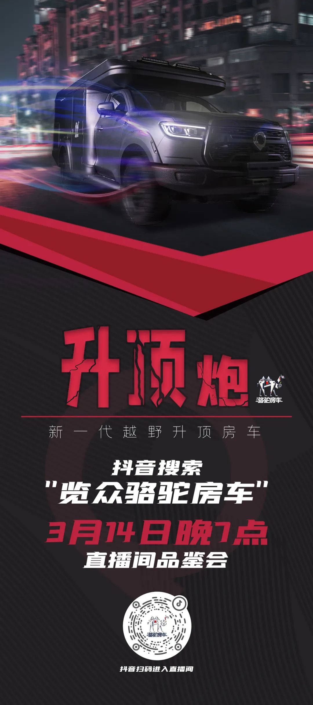 升了！升了！3.14抖音直播間共同見證！