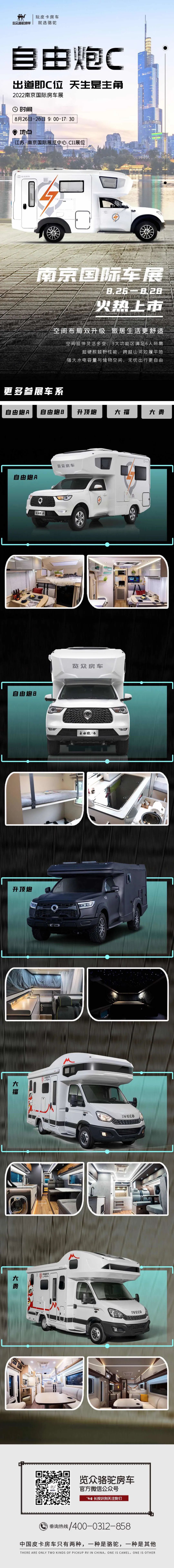 出道即C位，萬眾矚目的自由炮C將于『南京房車展』火熱上市