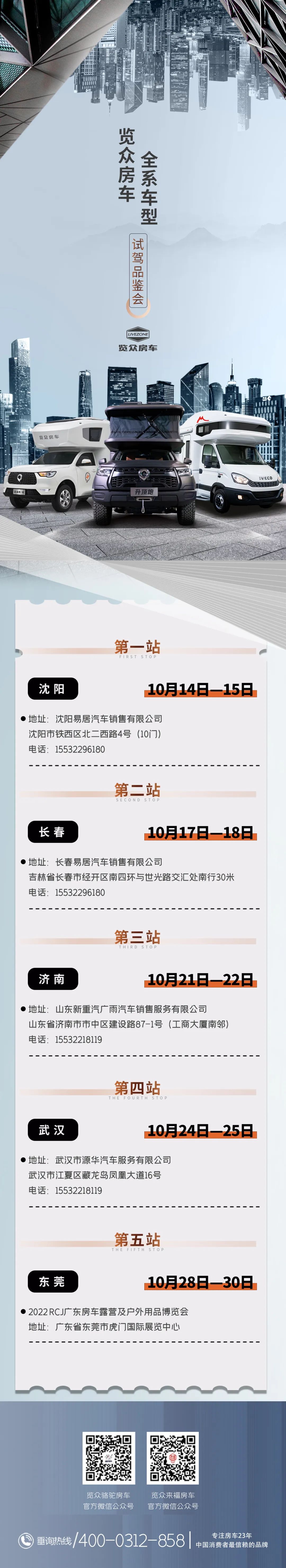 覽眾房車全系車型試駕品鑒會（第一期）開啟，快來看看有沒有你的城市？