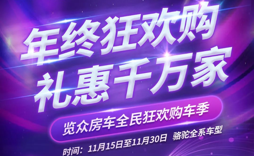 本年度重磅購車福利已送達！