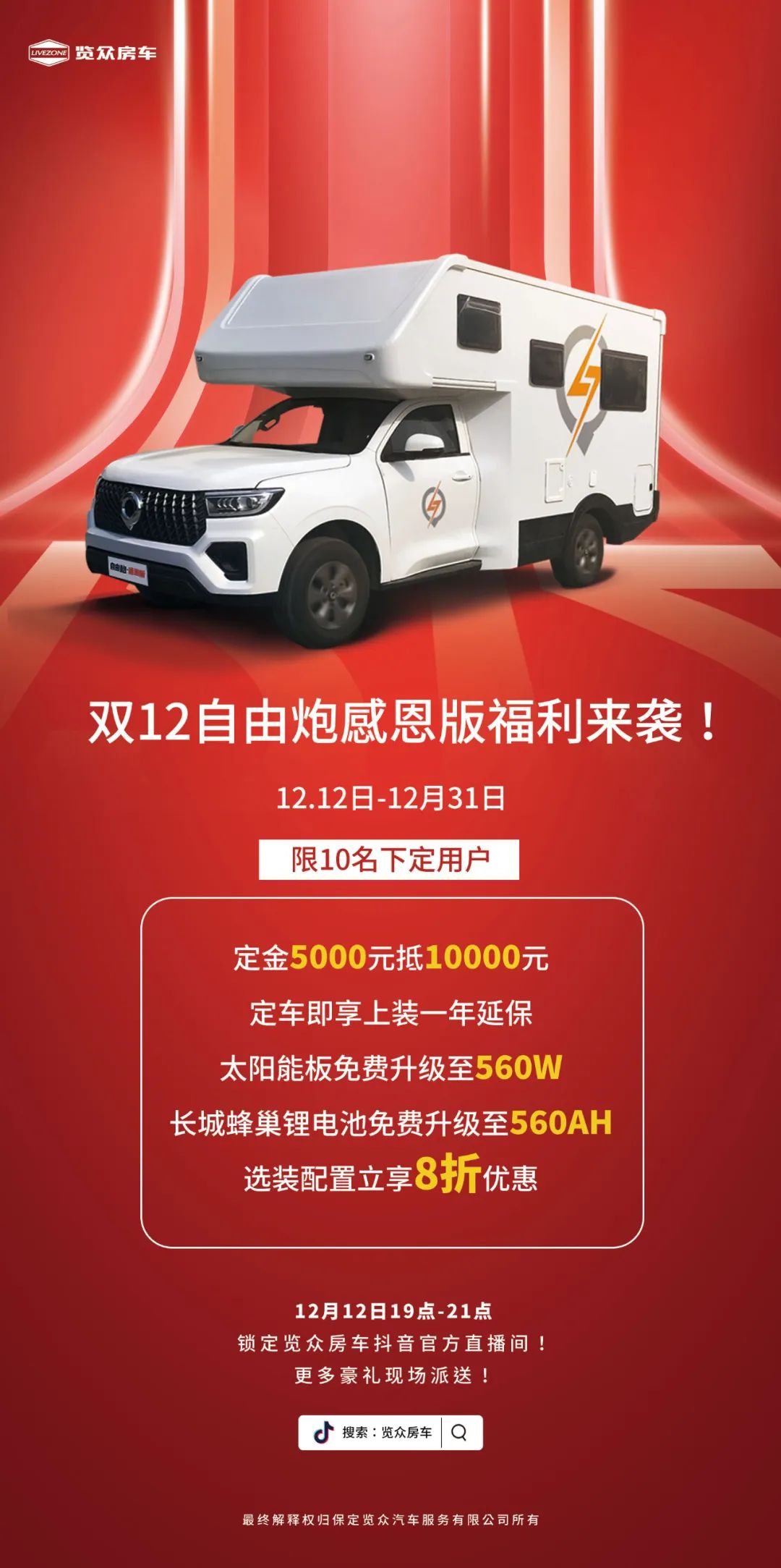 雙12，覽眾房車又雙叒叕搞事情啦?。?！