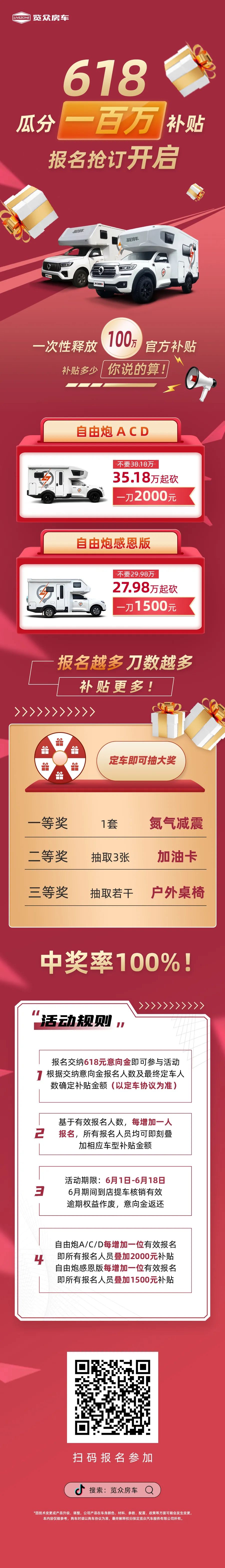 瓜分100萬！618活動(dòng)報(bào)名開啟！