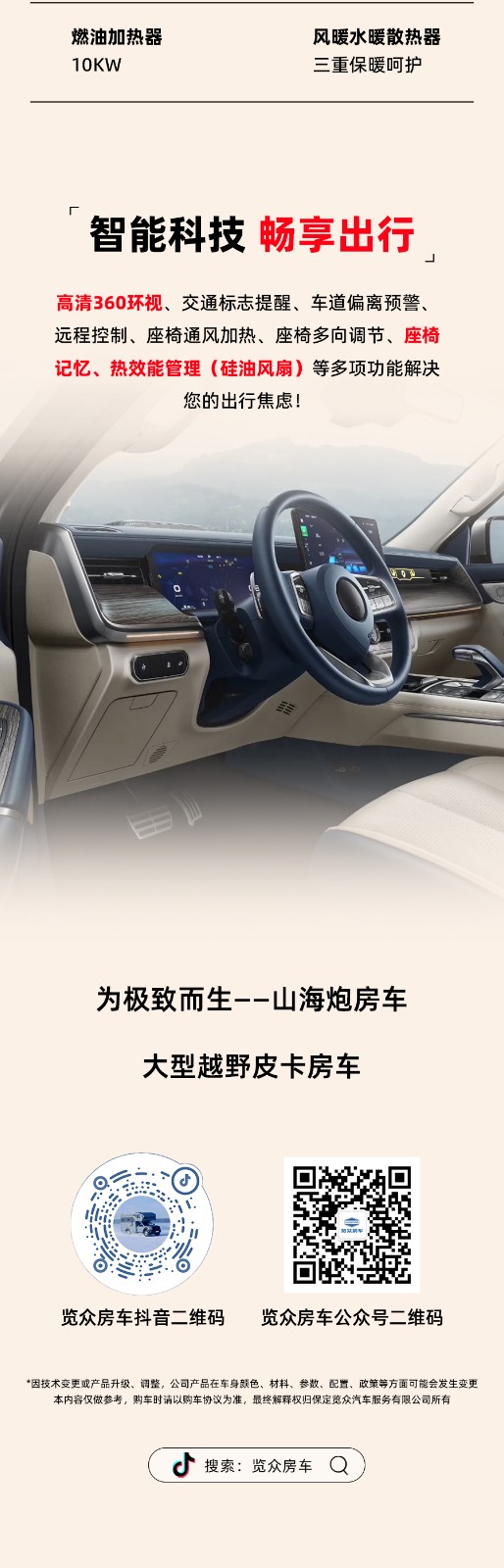 山海炮無(wú)拓6座版