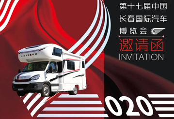 2020年長春這里可以看房車，多款可選